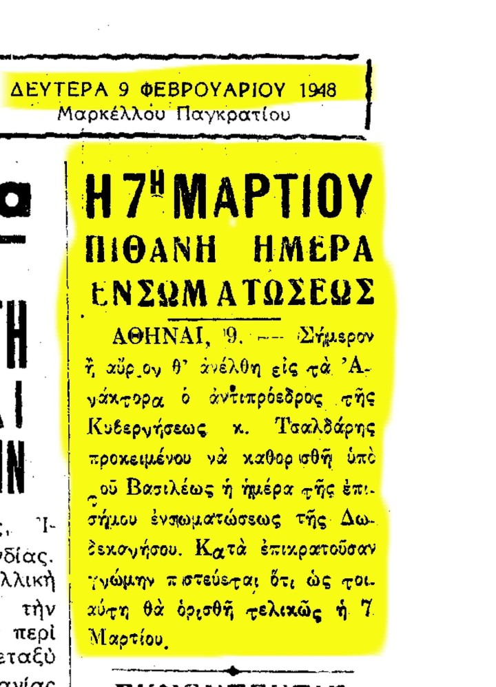 Δημοσίευμα αθηναικής εφημερίδας που αναφέρει ότι ο βασιλιάς Παύλος θα ορίσει την ημερομηνία εορτασμού της Ενσωμάτωσης για την 7 Μαρτίου 1948
