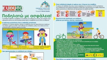 Δράσεις της «ΕΥΘΥΤΑ-Παρατηρητήριο οδικής ασφάλειας Ρόδου» στα σχολεία της Ρόδου