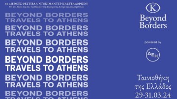 Beyond Borders: Το Διεθνές Φεστιβάλ Ντοκιμαντέρ Καστελλόριζου «ταξιδεύει» στην Αθήνα
