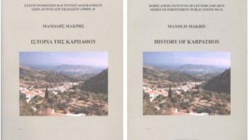 Μανώλης Κασσώτης: Η ιστορία των νησιών της Δωδεκανήσου