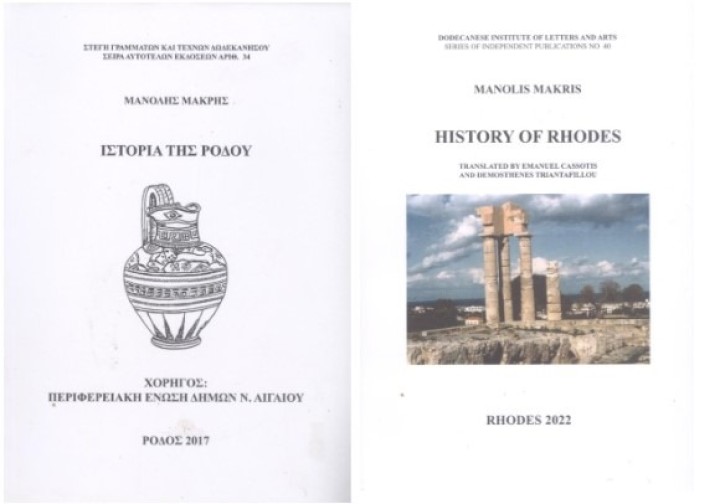 H ιστορία της Ρόδου/The History of Rhodes