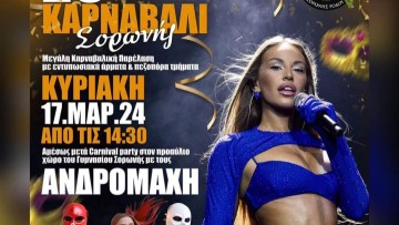 Κορυφώνονται σήμερα οι καρναβαλικές εκδηλώσεις στο νησί της Ρόδου