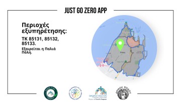 Ενημέρωση για την πιλοτική  εφαρμογή “Just Go Zero app”