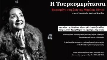 «Η Τουρκομερίτισσα» (βασισμένη στη ζωή της Μαρίκας Νίνου) στο Δημοτικό Θέατρο