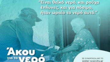 Παγκόσμια ημέρα νερού: Οδηγός για την αειφορική διαχείριση και ηχητικές ιστορίες από το έργο Water Matters