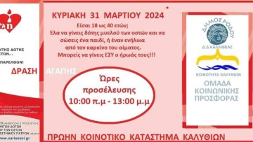 Αγοράκι 2 ετών από τη Ρόδο χρειάζεται άμεσα μεταμόσχευση μυελού των οστών