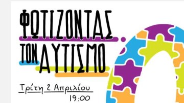 Εκδήλωση για  τον αυτισμό στη Σορωνή