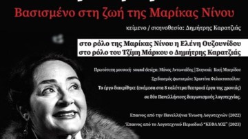«Η Τουρκομερίτισσα» βασισμένη στη ζωή της Μαρίκας Νίνου έρχεται στη Ρόδο για δύο παραστάσεις
