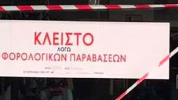 Τσουχτερό πρόστιμο από την ΑΑΔΕ σε επιχείρηση της Ρόδου που δεν είχε φροντίσει να διαβιβάζονται άμεσα στο MyData οι αποδείξεις