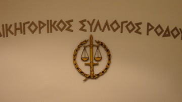 Πραγματοποιήθηκε τηλεδιάσκεψη για το Κτηματολόγιο Ρόδου