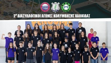 Οι συμμετοχές για τους «Πιγκουίνους»  στους κολυμβητικούς αγώνες της Χαλκίδας