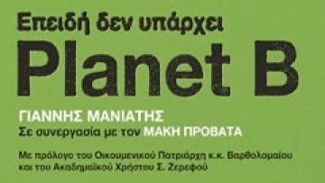 Αγαπητός Ξάνθης: Ένα «έξυπνο» βιβλίο του Γ. Μανιάτη για ένα νέο μοντέλο Πράσινης Ανάπτυξης και Ενεργειακής Δημοκρατίας