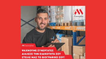 Νέους συνεργάτες για να στελεχώσουν το δυναμικό της αναζητά η Caterplus