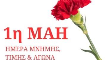 Το μήνυμα του δημάρχου Νισύρου για την Πρωτομαγιά