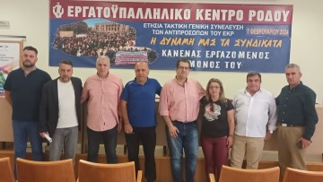 Τα αιτήματα των εργαζομένων στην περιφέρεια νοτίου Αιγαίου