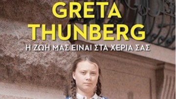 Αγαπητός Ξάνθης: Ένα βιβλίο, γροθιά στο στομάχι  για «την κλοπή του μέλλοντος»  από την ακτιβίστρια  Greta Thunberg