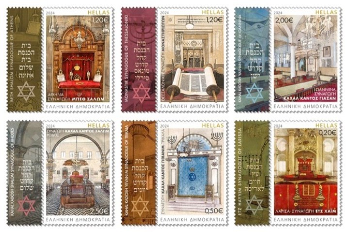 Η νέα συλλογή γραμματοσήμων με θέμα της Συναγωγές της Ελλάδας