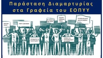 Παράσταση Διαμαρτυρίας στον ΕΟΠΥΥ από τους γιατρούς της Ρόδου