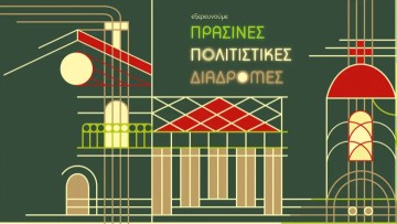 «Πράσινες Πολιτιστικές Διαδρομές» θα πραγματοποιηθούν στη Ρόδο