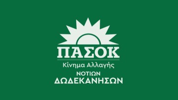 ΠΑΣΟΚ-Κίνημα Αλλαγής Ν. Δωδεκανήσου: Εικονική πραγματικότητα το πρόγραμμα του ΣΥΡΙΖΑ