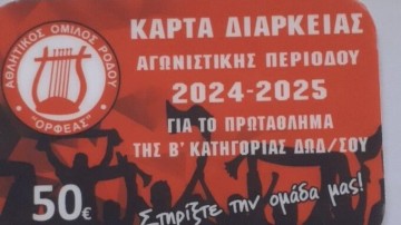 Α.Ο. Ορφέας: Ξεκίνησε η προπώληση των «διαρκείας»