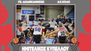 Γ.Σ. Δωδεκάνησος-Α.Σ. Άτλας αύριο στην Καλλιθέα για μια θέση στον τελικό Κυπέλλου