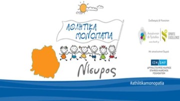 Συνεχίζει και φέτος το πρόγραμμα  «Αθλητικά Μονοπάτια» στη Νίσυρο