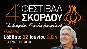 4ο Φεστιβάλ Σκόρδου στα Καλαβάρδα