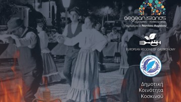 Ο Σύλλογος Γυναικών Κοσκινού διοργανώνει διήμερο εκδηλώσεων