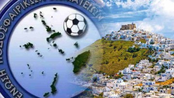 ΕΠΣ ΔΩΔΕΚΑΝΗΣΟΥ  Και εγένετο ο… ΑΟ Αστυπάλαιας