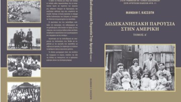 Μανώλης Κασσώτης: Στην Κάσο το Συμπόσιο Στέγης Γραμμάτων-Τεχνών