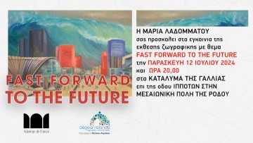 Από το Στρασβούργο στη Ρόδο