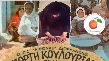 Στις 21 Ιουλίου η Γιορτή Κουλουρίας στον Αρχάγγελο