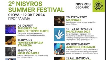Σπουδαία ονόματα της ελληνικής μουσικής σκηνής στο 2ο Nisyros Summer Festival