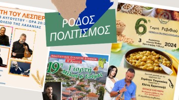 Παραδοσιακές γιορτές στα Σιάννα, στην Ψίνθο και στη Λαχανιά στις 3 Αυγούστου