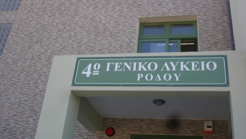 Σημαντική διάκριση για το 4ο ΓΕΛ Ρόδου