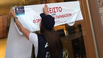 «Λουκέτα» στη Ρόδο έβαλε και πάλι η ΑΑΔΕ για φοροδιαφυγή 1 εκατομμυρίου ευρώ