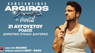 Στις 21 Αυγούστου στη Ρόδο η συναυλία του Κων. Αργυρού
