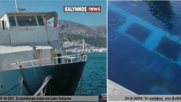 Βυθίστηκε τουριστικό σκάφος στην Κάλυμνο