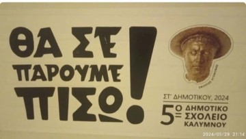 «Θα σε πάρουμε πίσω» το σύνθημα για την επιστροφή του αγάλματος του «Έφιππου Ηγεμόνα»