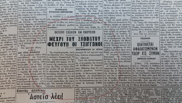 Όταν έφευγαν οι τσιγγάνοι  από τη Ρόδο πριν από 60 χρόνια