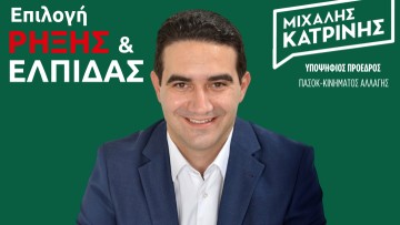 Μιχάλης Κατρίνης: «Την Πέμπτη το βράδυ συζητάμε με τους πολίτες της Ρόδου»