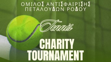 Φιλανθρωπικό τουρνουά τένις από τον Όμιλο Αντισφαίρισης Πεταλούδων
