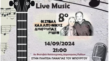 Μία ροκ βραδιά στην Παναγία του Μπούργκου