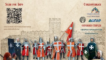 Αύριο ξεκινούν οι εκδηλώσεις για το Μεσαιωνικό Φεστιβάλ