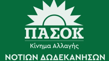 Ανακοίνωση Ν.Ε. ΠΑΣΟΚ Ν. Δωδεκανήσων: Οδηγίες για τις εκλογές της 6ης Οκτωβρίου