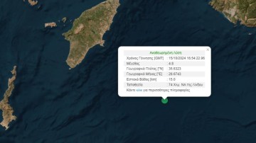 Σεισμός 4,8 Ρίχτερ ανοιχτά της Λίνδου - Δεν έγινε ιδιαίτερα αισθητός στο νησί