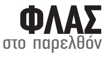 ΦΛΑΣ  στο παρελθόν