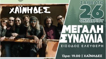 Έρχεται το «1ο Φεστιβάλ  Εθελοντισμού – Προστασίας και  Ανάδειξης του Φυσικού Πλούτου μας»