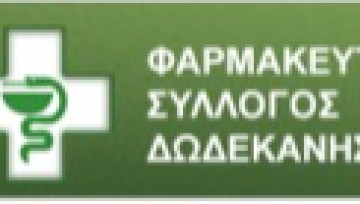 Υγειονομικό υλικό στο Λιμεναρχείο  παρέδωσε ο Φαρμακευτικός Σύλλογος